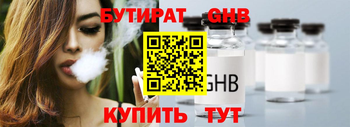 БУТИРАТ BDO 33% Мурманск