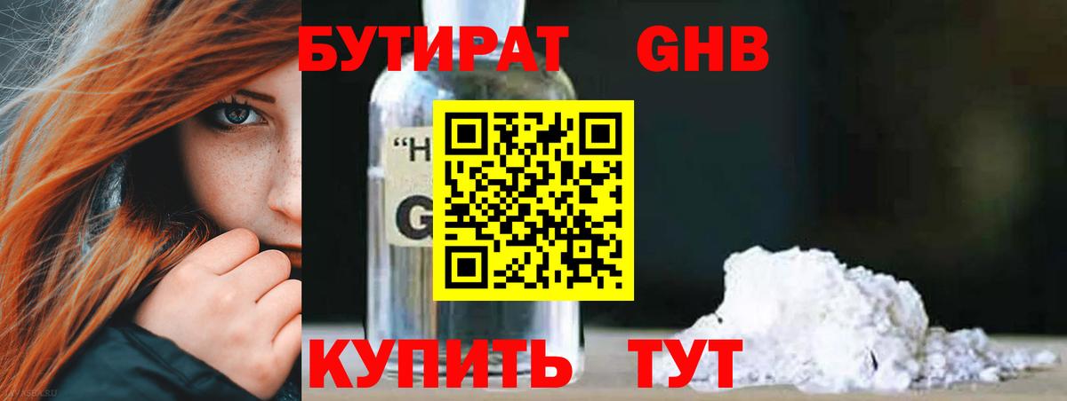 Мурманск  БУТИРАТ GHB  Вход с VPN 