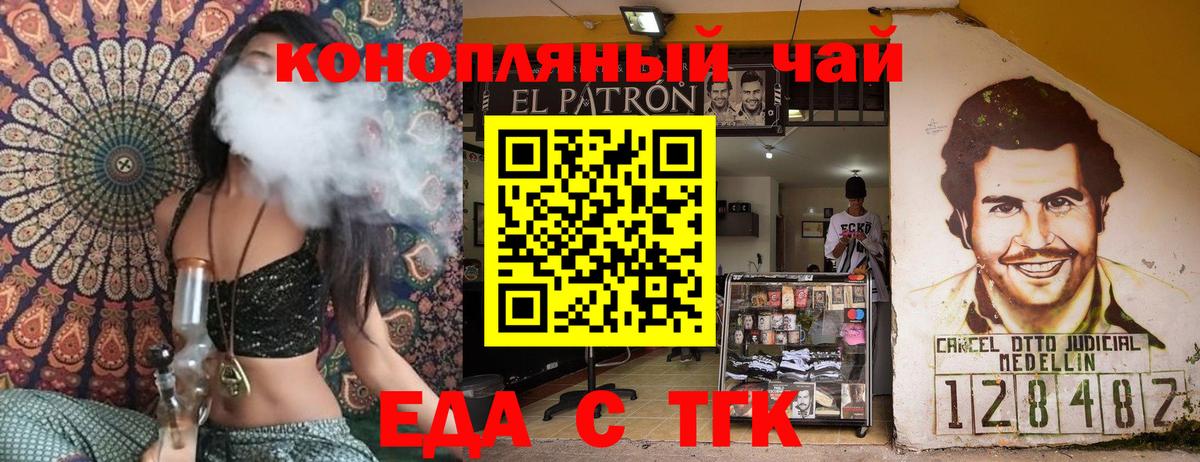 Еда ТГК конопля  Вход с VPN  Мурманск 