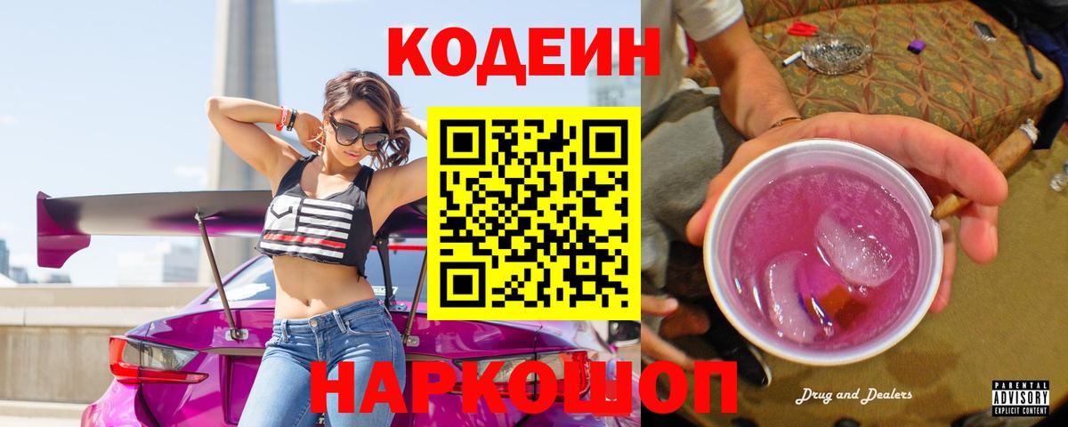 Мурманск  Codein напиток Lean (лин)  Вход с VPN  Кодеиновый сироп Lean Purple Drank 