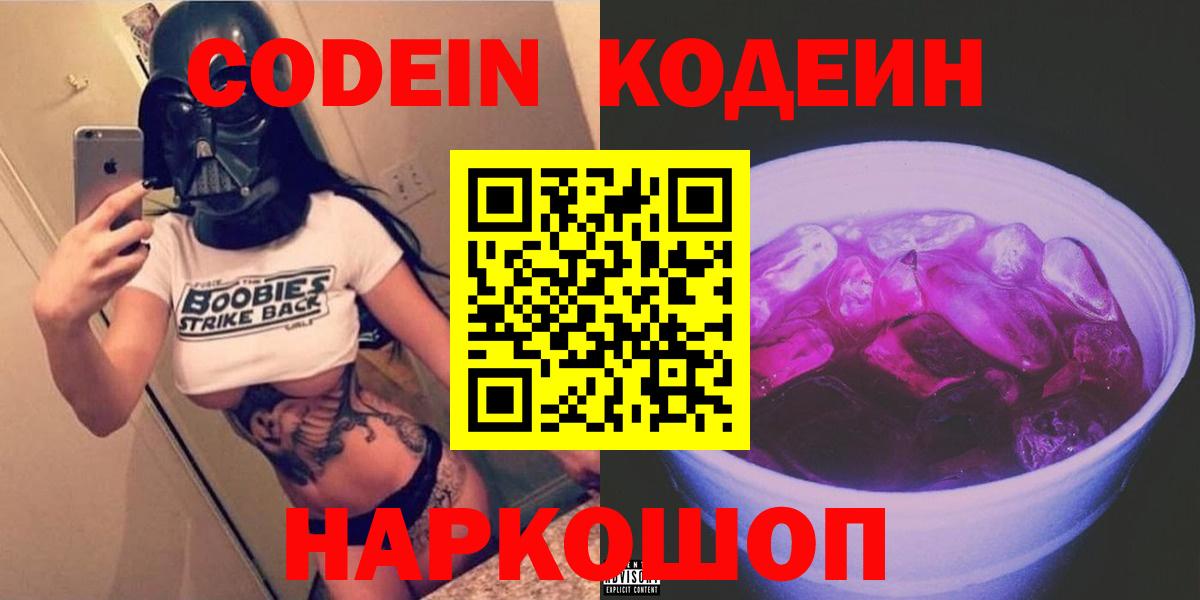 Кодеиновый сироп Lean напиток Lean (лин) Мурманск