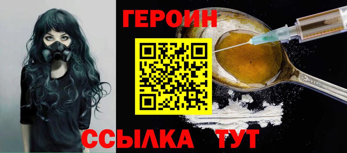 Героин  Вход с VPN  Мурманск  ГЕРОИН хмурый 