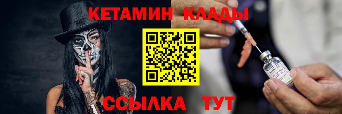 КЕТАМИН ketamine  Вход с VPN  Мурманск 