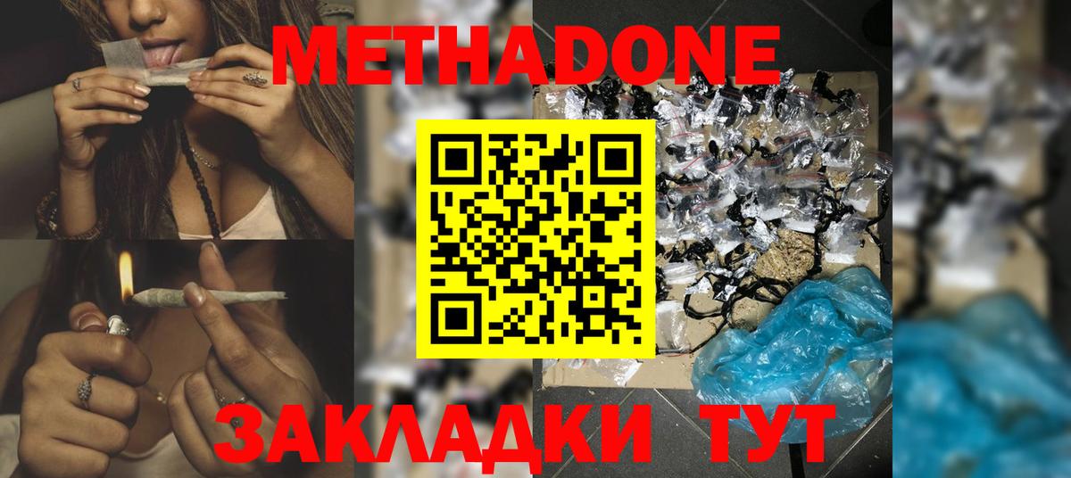 МЕТАДОН белоснежный Мурманск